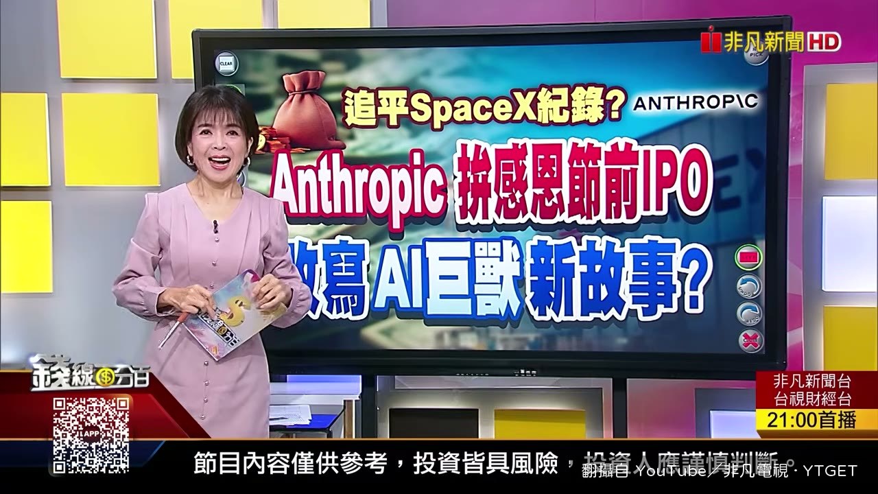 Anthropic拚感恩節前掛牌