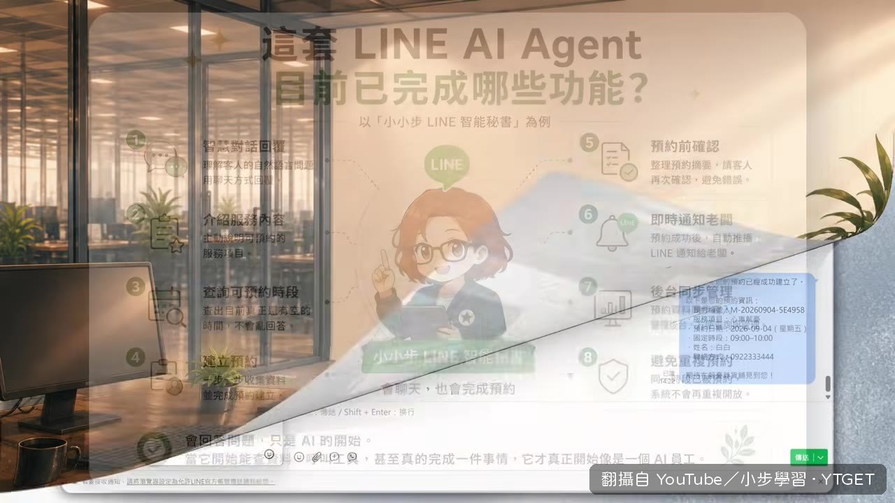 模擬客人與官方帳號對話