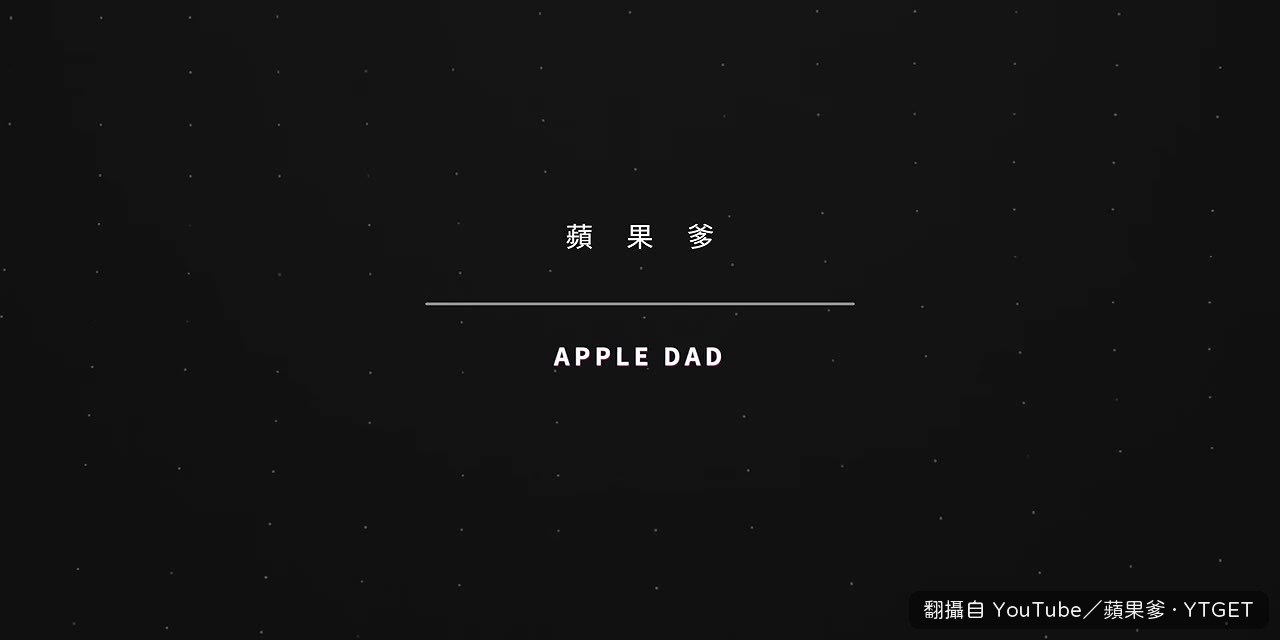 蘋果爹開場說明今天要講的 12 個重點