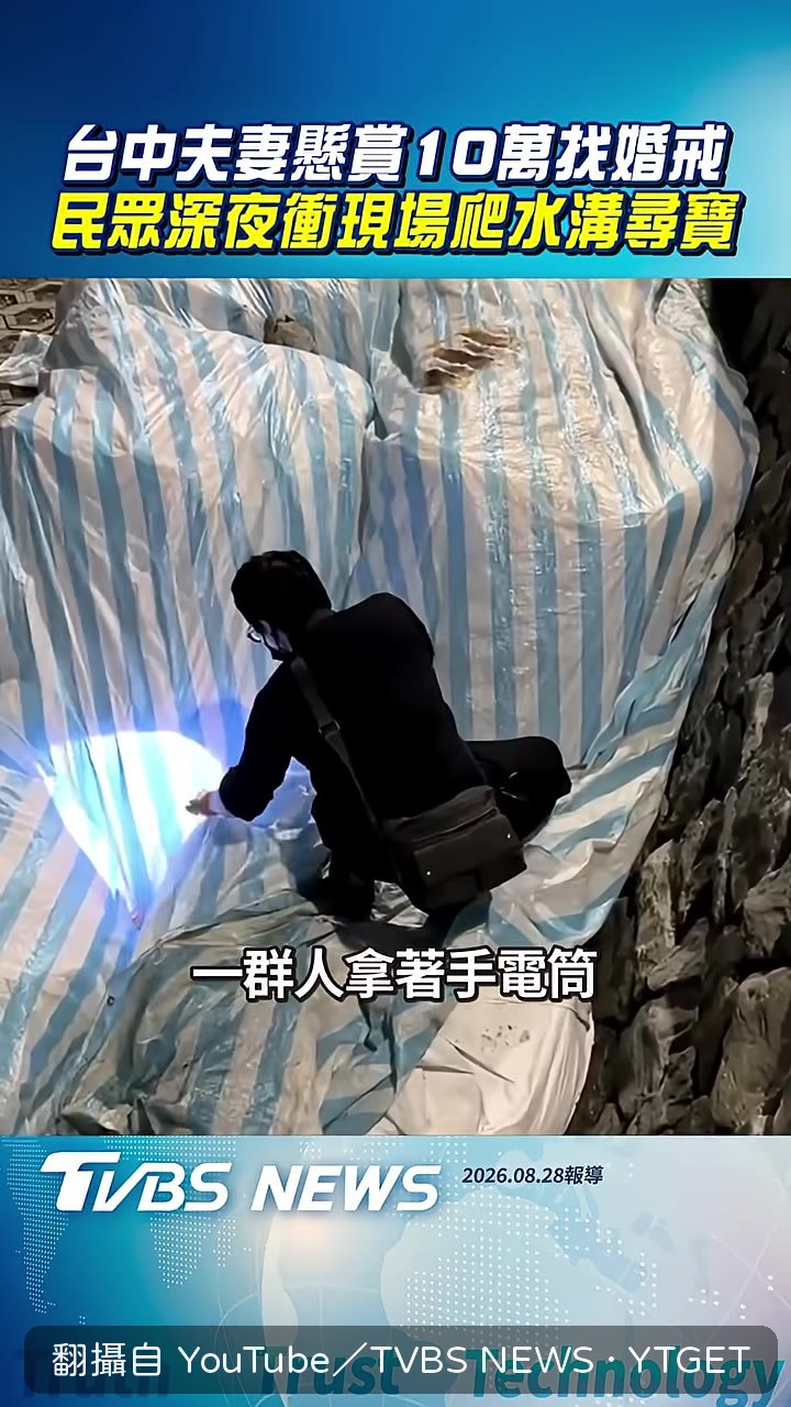 民眾沿路翻找婚戒
