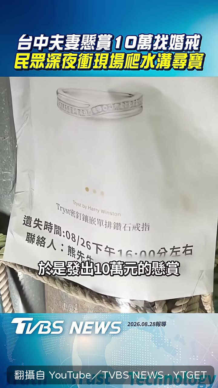 懸賞十萬找婚戒