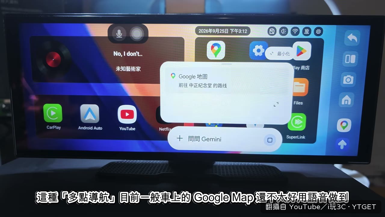 語音多工同時導航又播音樂