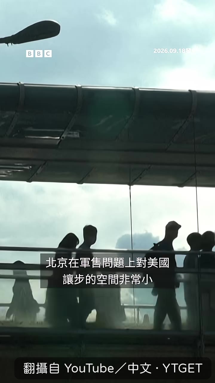 峰會結果如何幾乎可以確定軍售議題不會消失