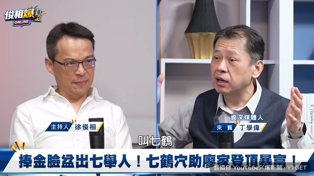 林半仙幫廖家找到七鶴金臉盆穴