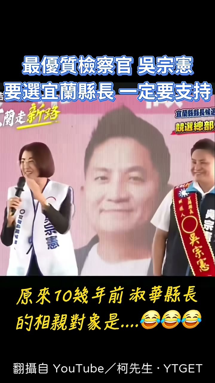 揭曉相親對象就是吳宗憲