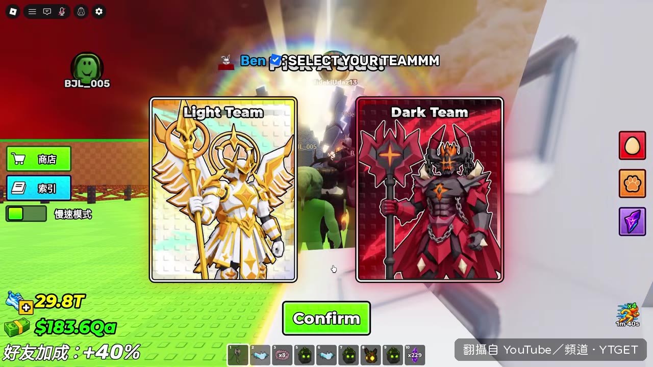 選擇加入惡魔陣營