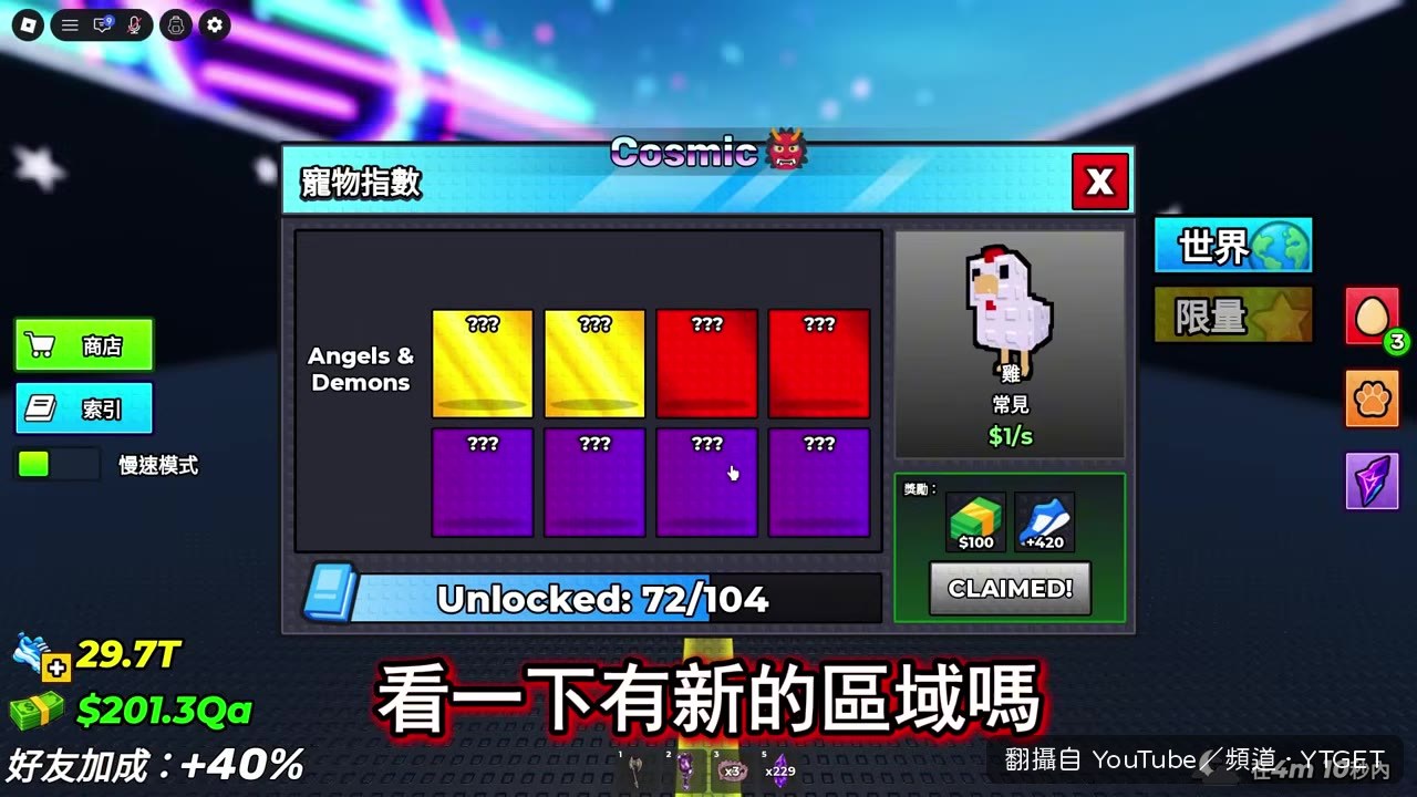 天堂與惡魔新區域開放