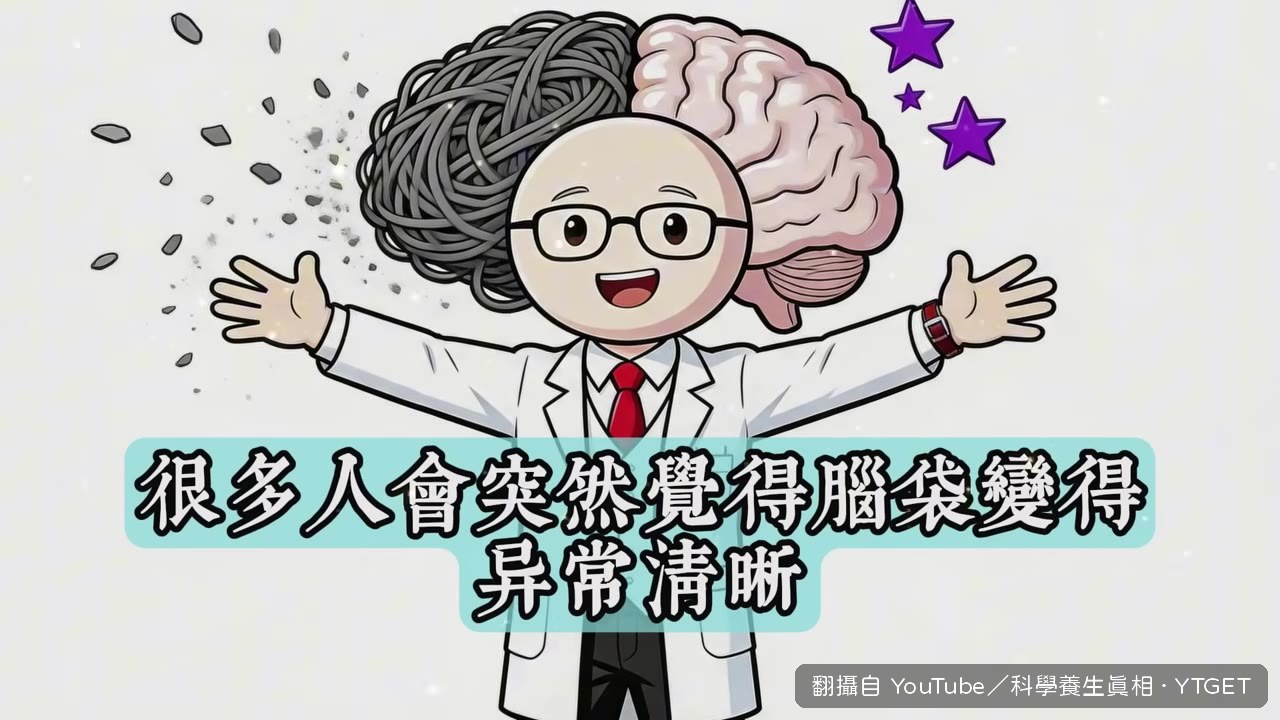 斷食後期腦霧散開專注力變好