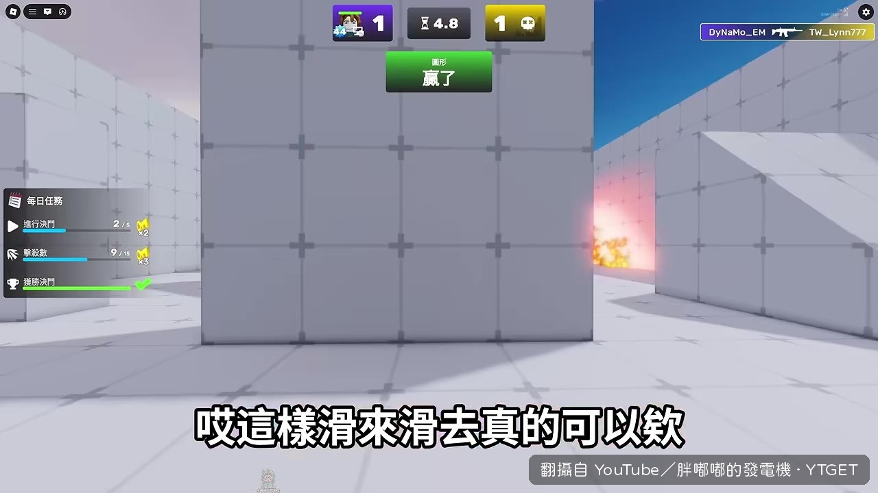 滑來滑去戰術啟動