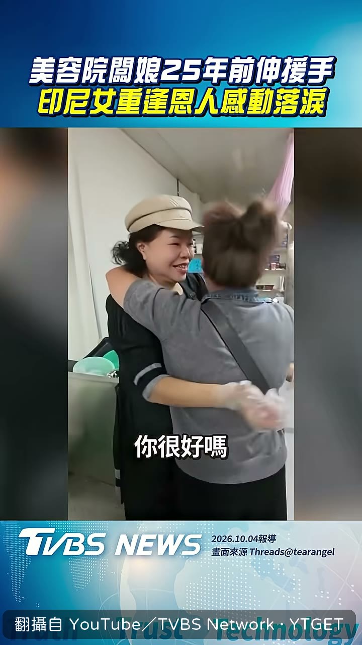 阿麗一見到阿滿儀就緊抱落淚