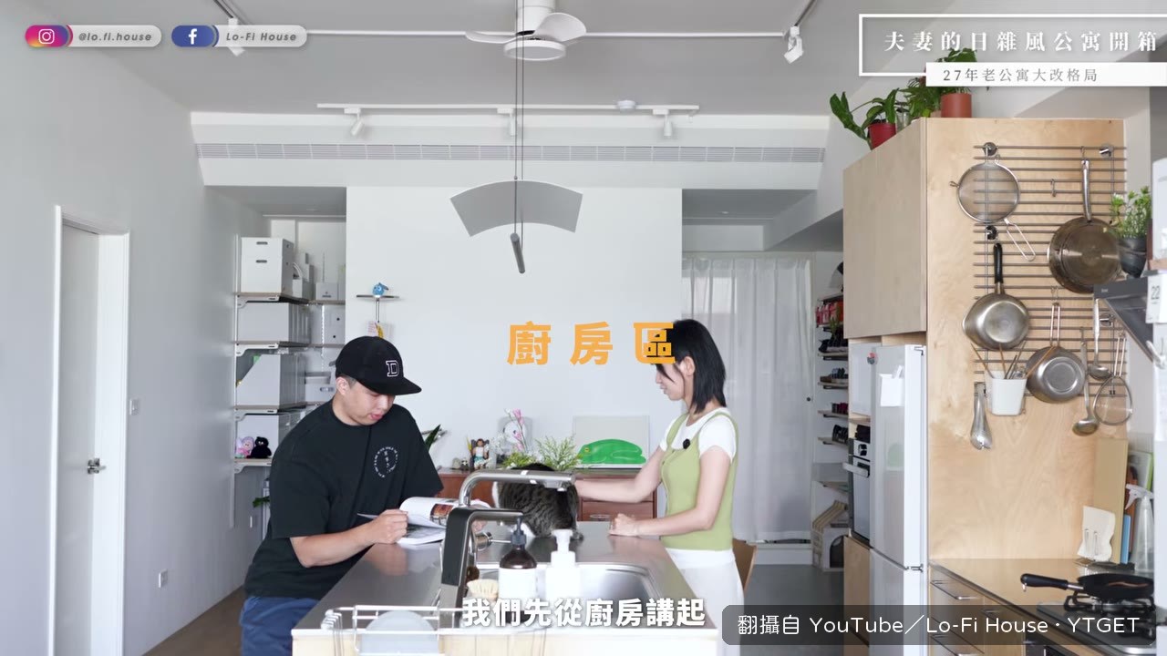 廚房改成島型配置