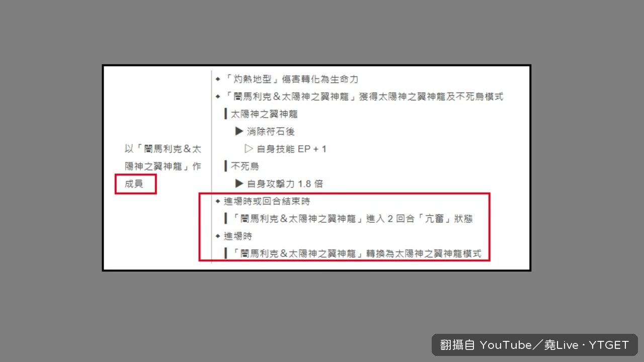 馬利克切換太陽神與不死鳥