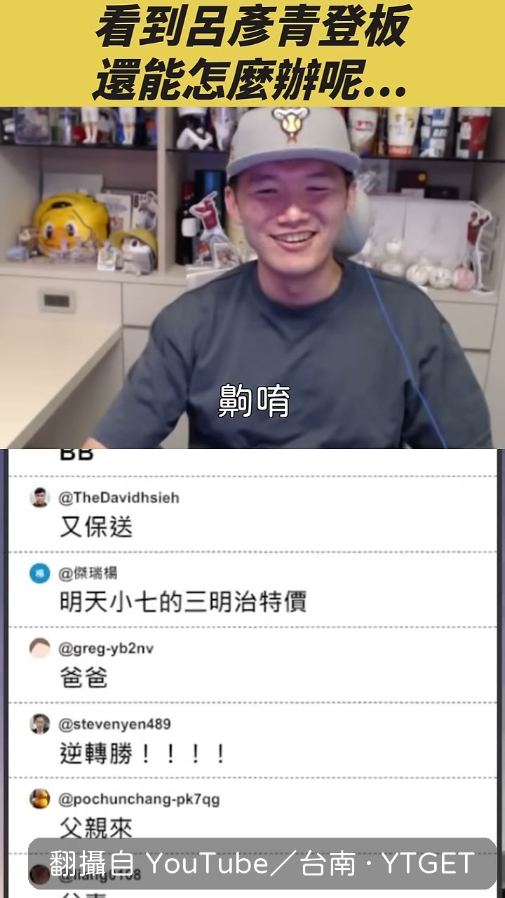 球迷喊著再給我們玩一下