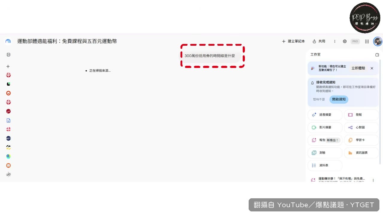 追問抵用券時間線並核對來源