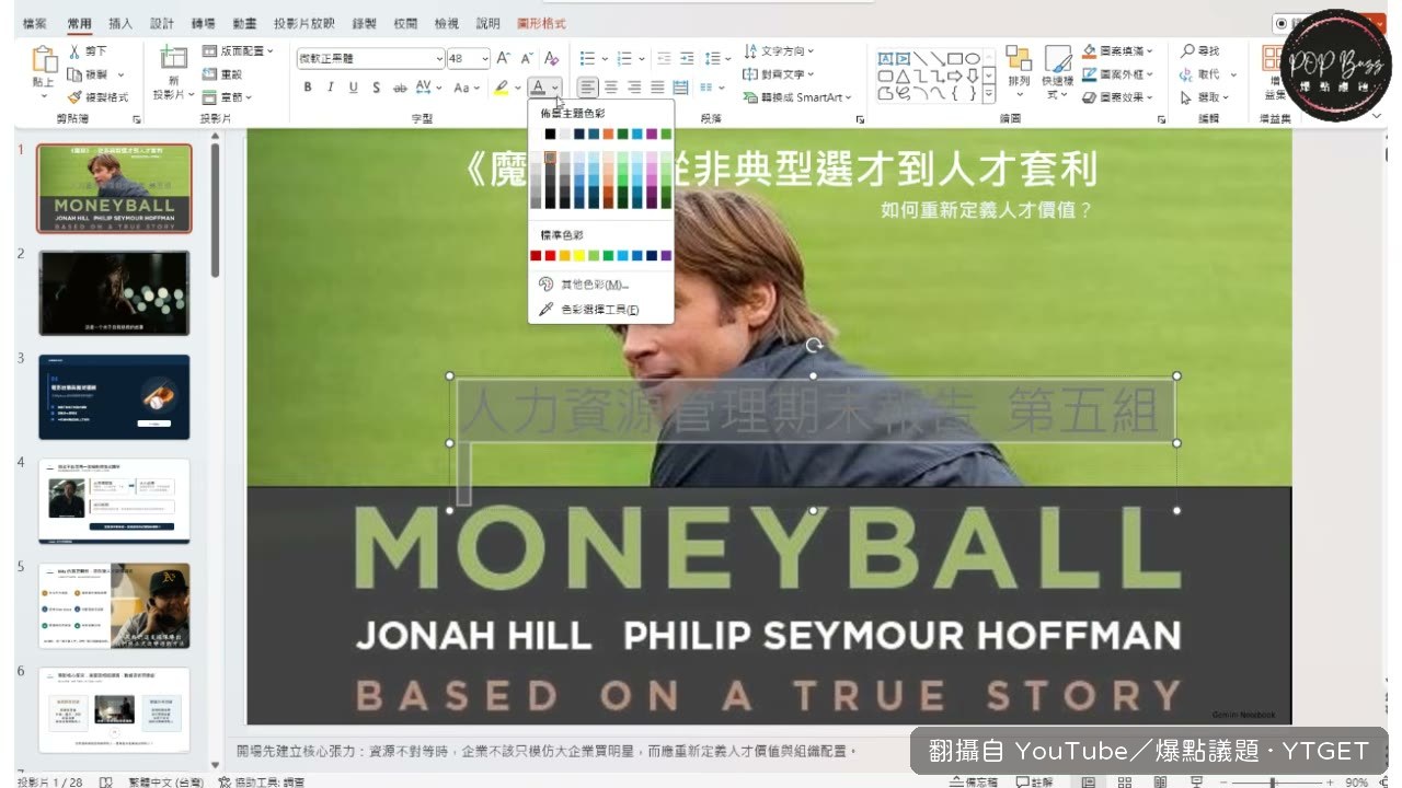 在 PowerPoint 裡直接改標題