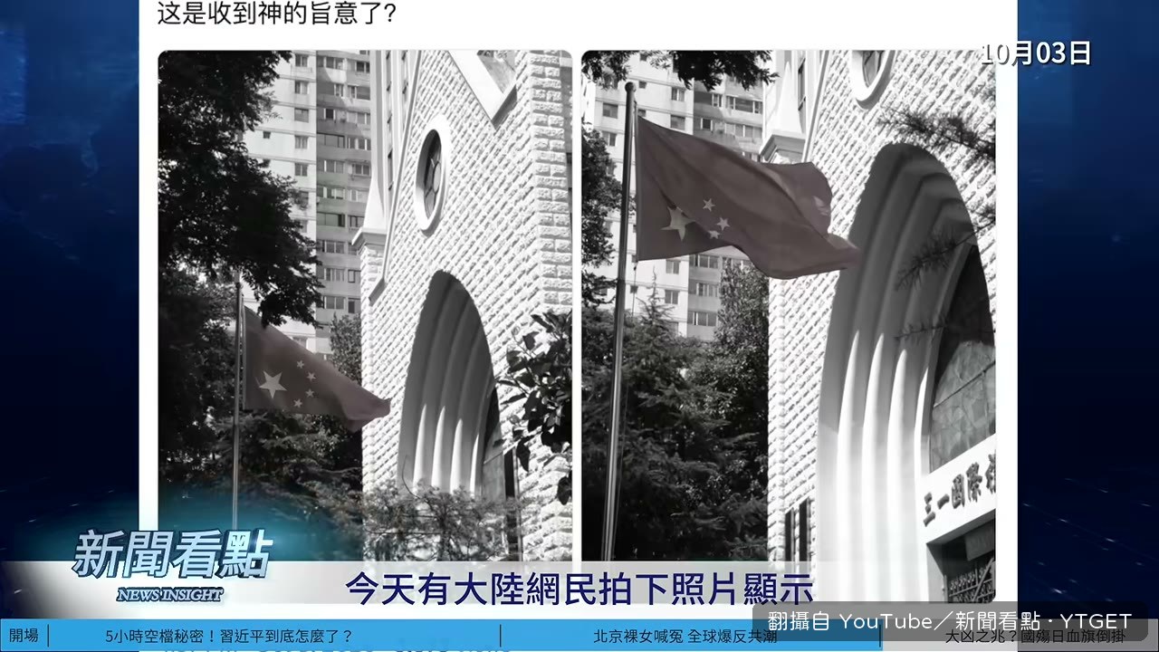 昆明教堂門前血旗倒掛