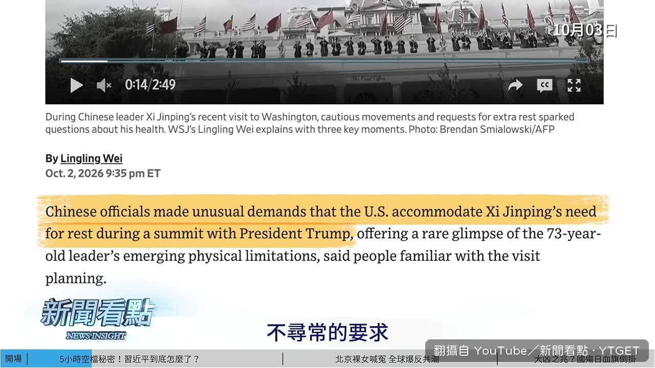 白宮替習近平安排私人休息室