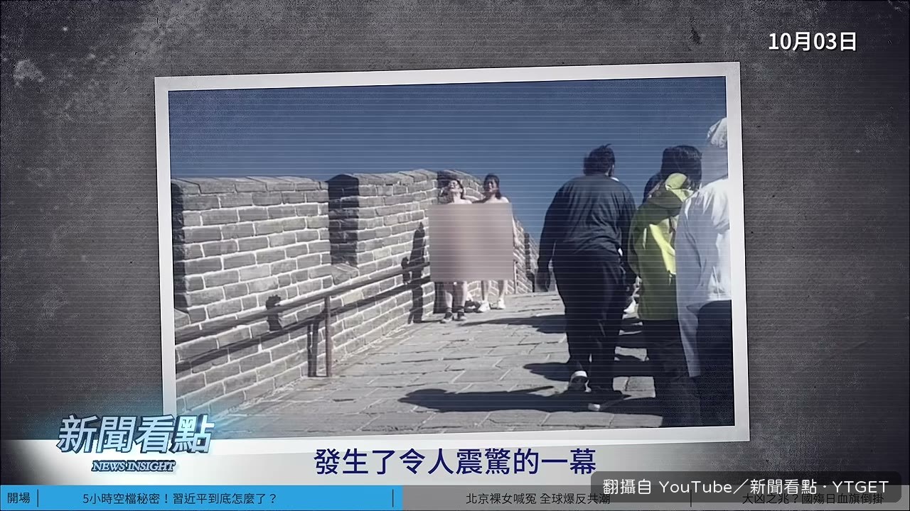 兩位女士在八達嶺長城脫衣喊冤