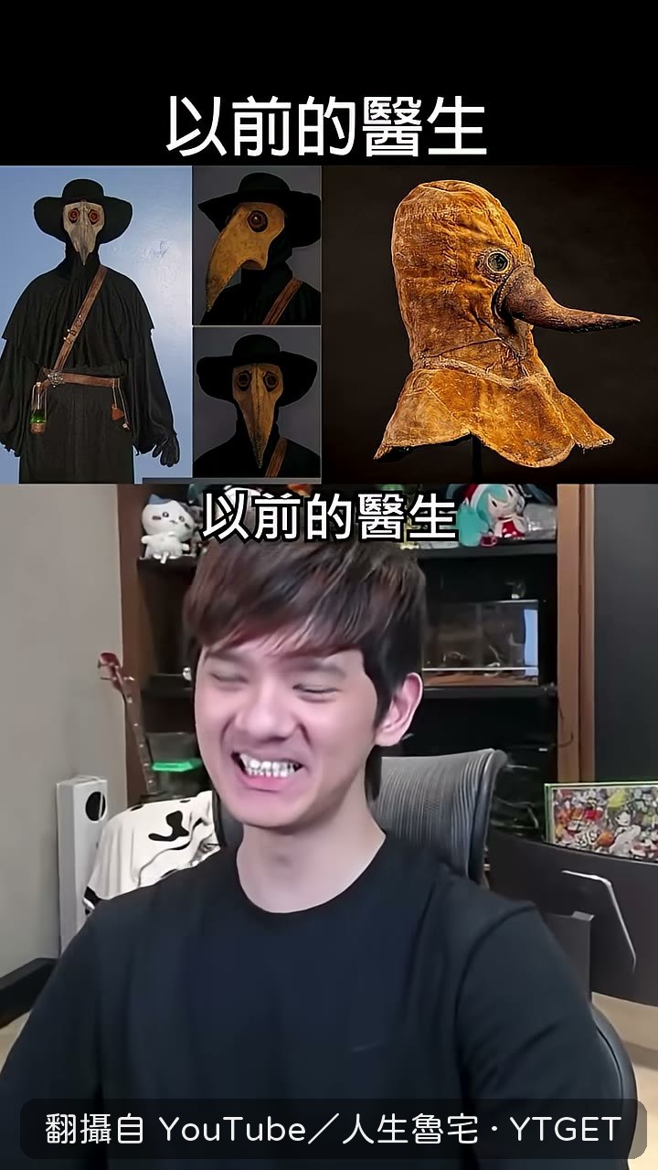 中世紀瘟疫醫生的鳥嘴造型