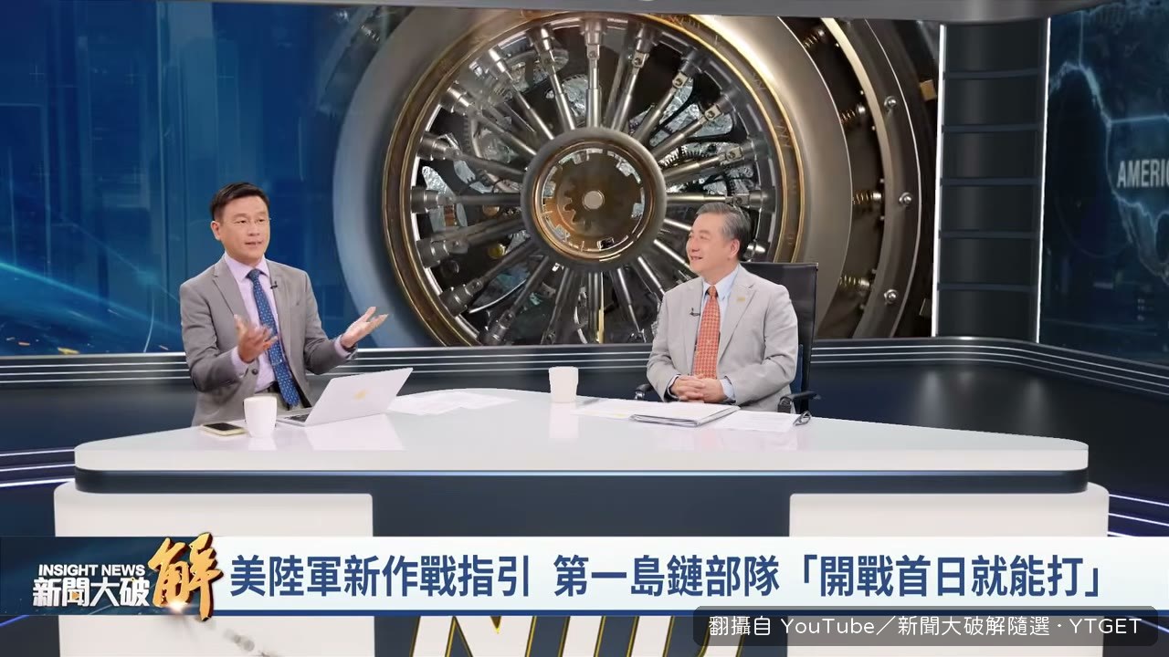 美國陸軍發布第一島鏈作戰指引