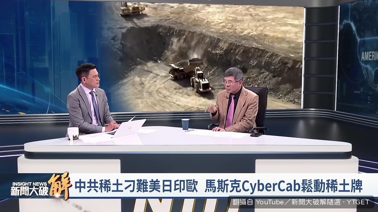 馬斯克技術繞過稀土，削弱中共籌碼