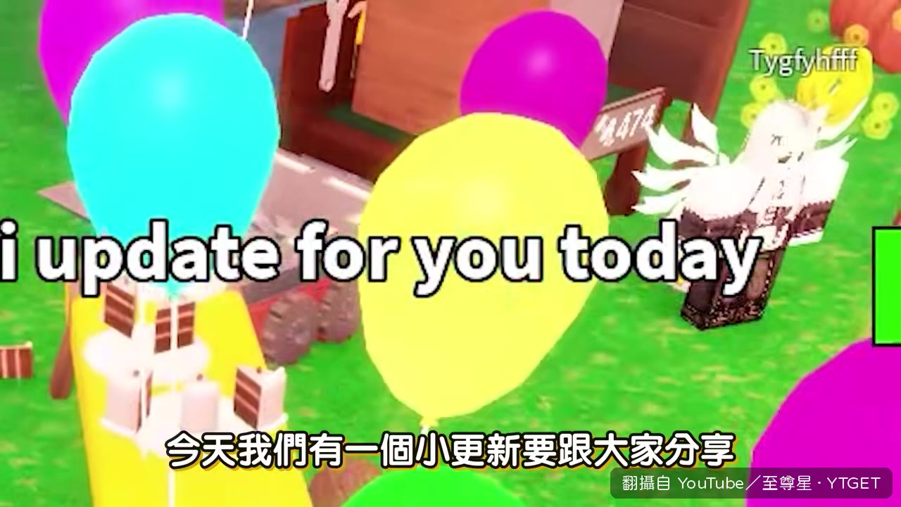 更新派對開始,出現新雕像
