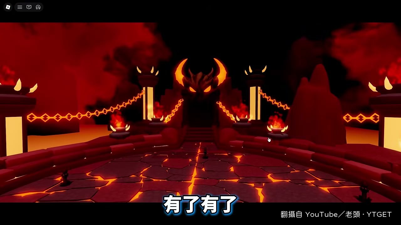召喚惡魔王開打