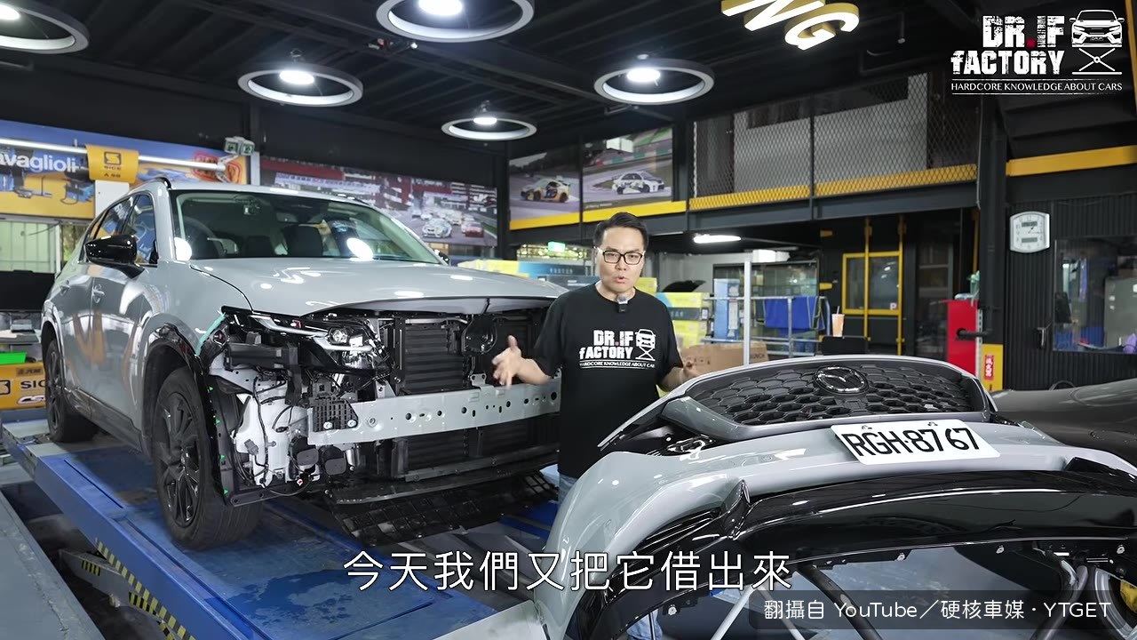 保險桿拆下來研究車體結構