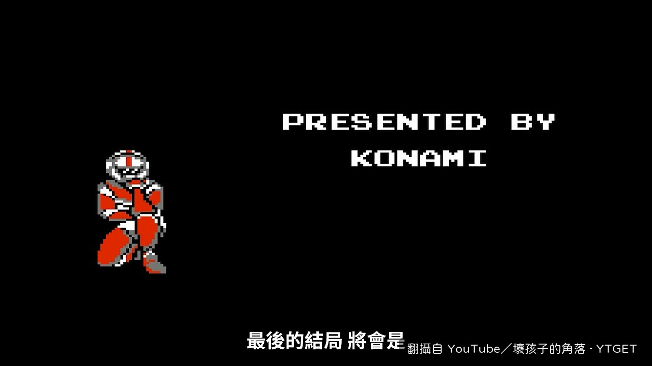 FC版0續關才看到女英雄真面目