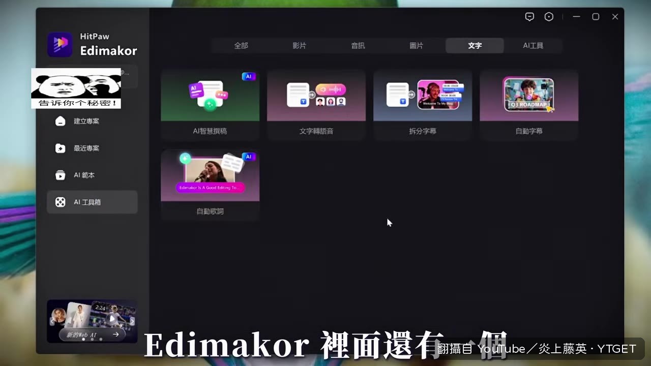 AI 智慧撰稿產生指令碼與文案
