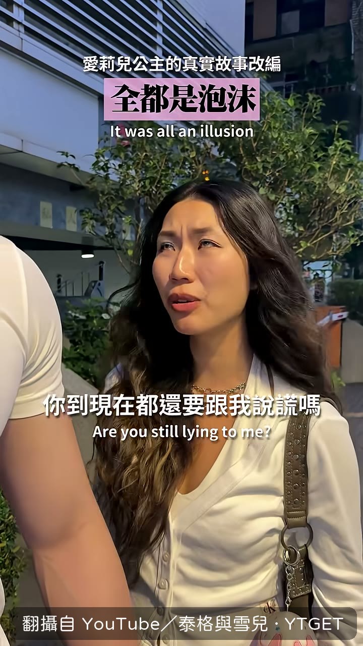 坦承當初只是因為像琪琪才在一起