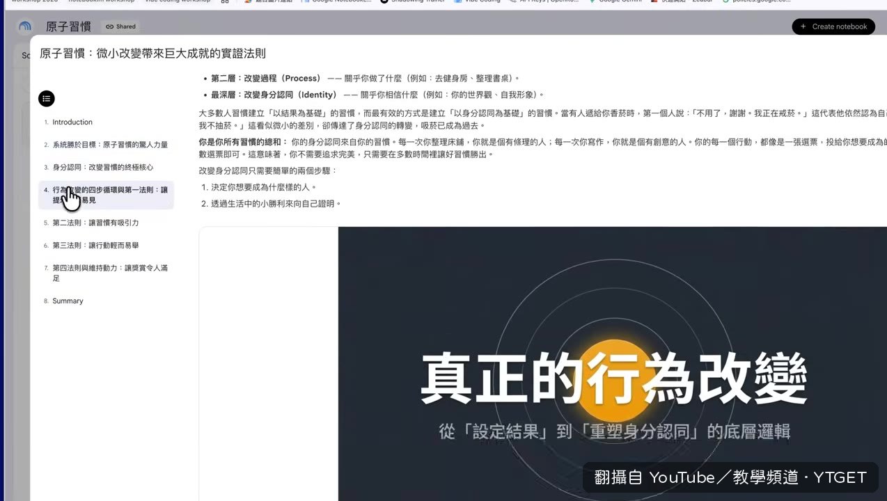 《原子習慣》整本書變成互動報告