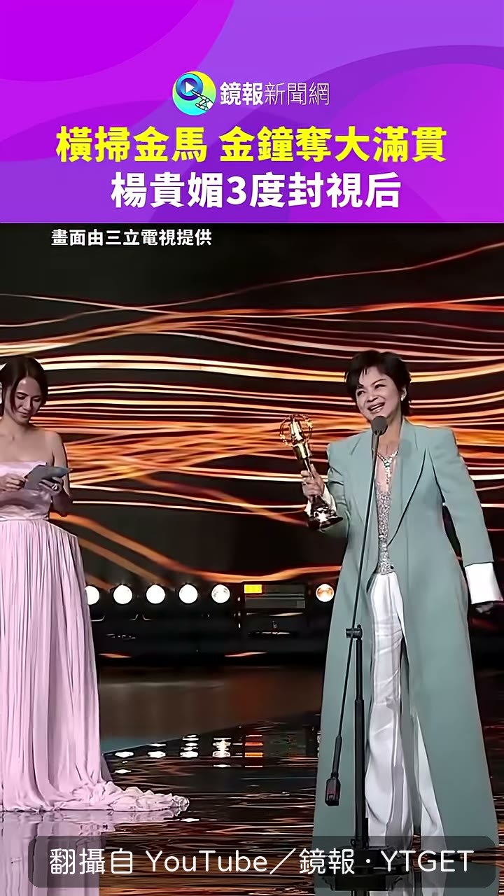 楊貴媚上台後先向入圍者致意