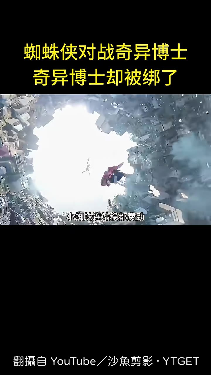 小蜘蛛在映象世界被列車追著跑