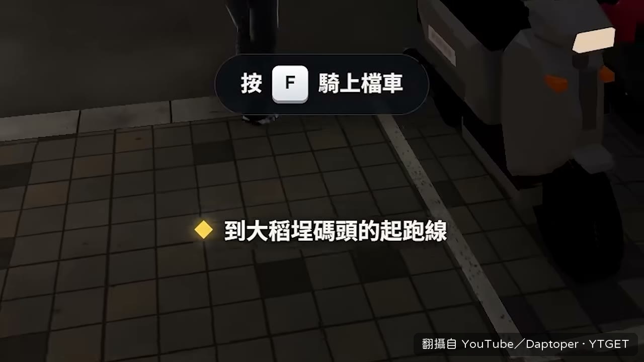 河濱車道尬車