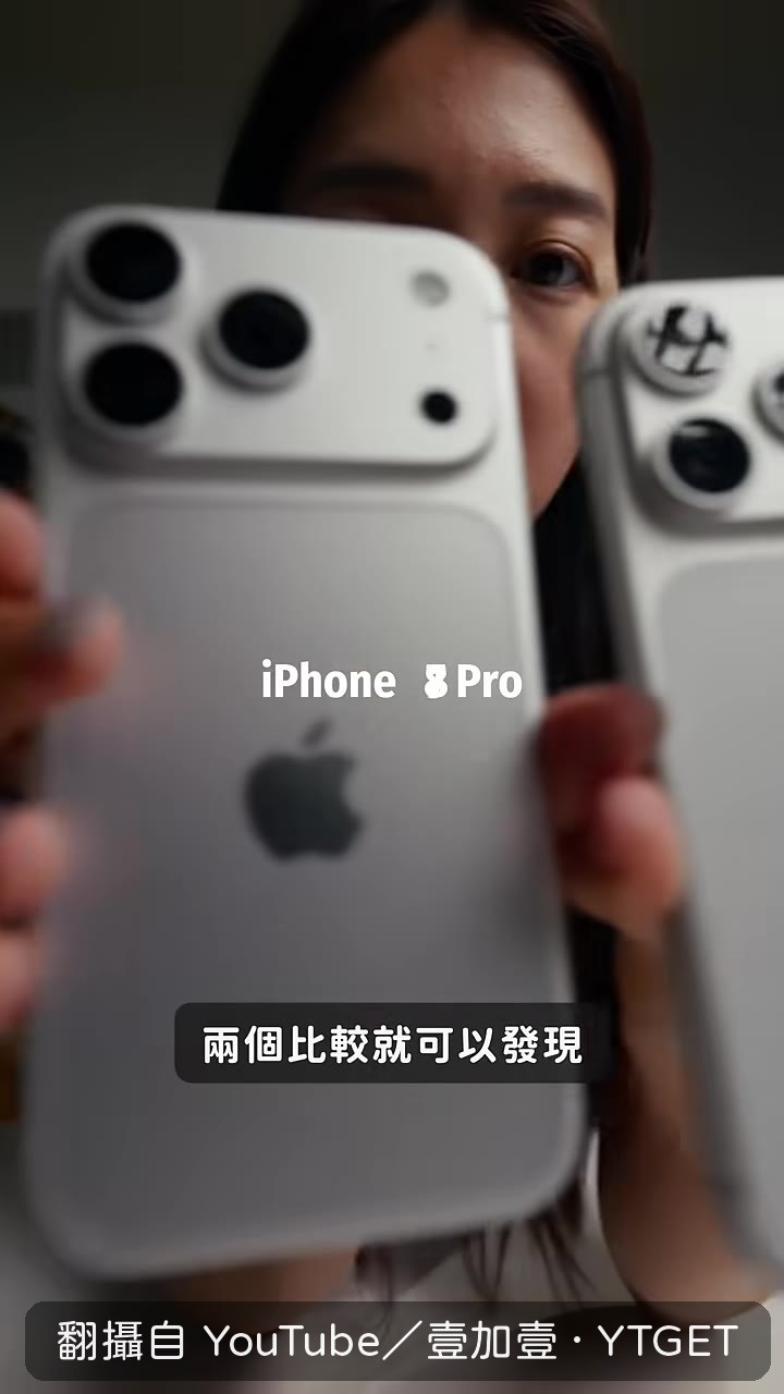 17 Pro 跟 18 Pro 背板差異特寫