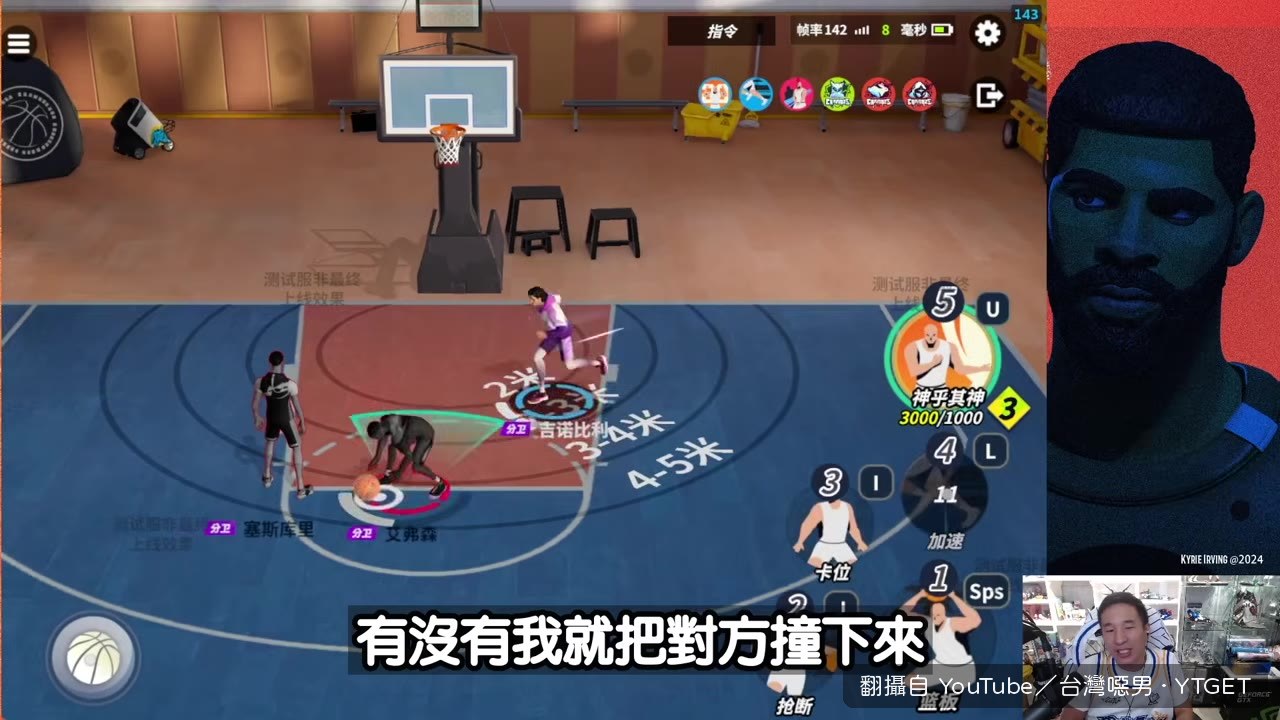 假倒成功撞掉葛里芬的灌籃