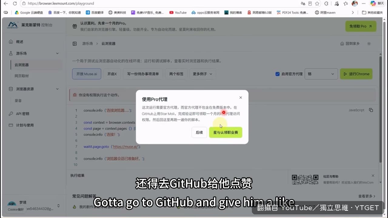 連 GitHub 點 star 換一個月 Pro