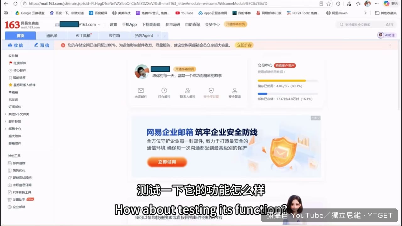 實測任務是清一個快滿的 163 信箱