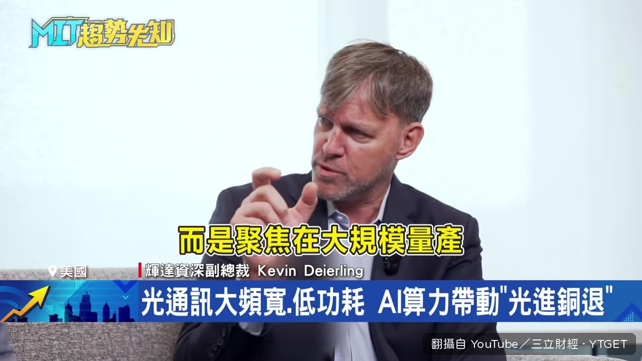 輝達副總裁強調仰賴台灣