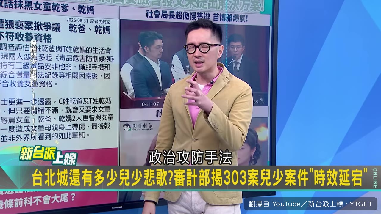 市府放話攻擊乾爸乾媽,被質疑轉移焦點