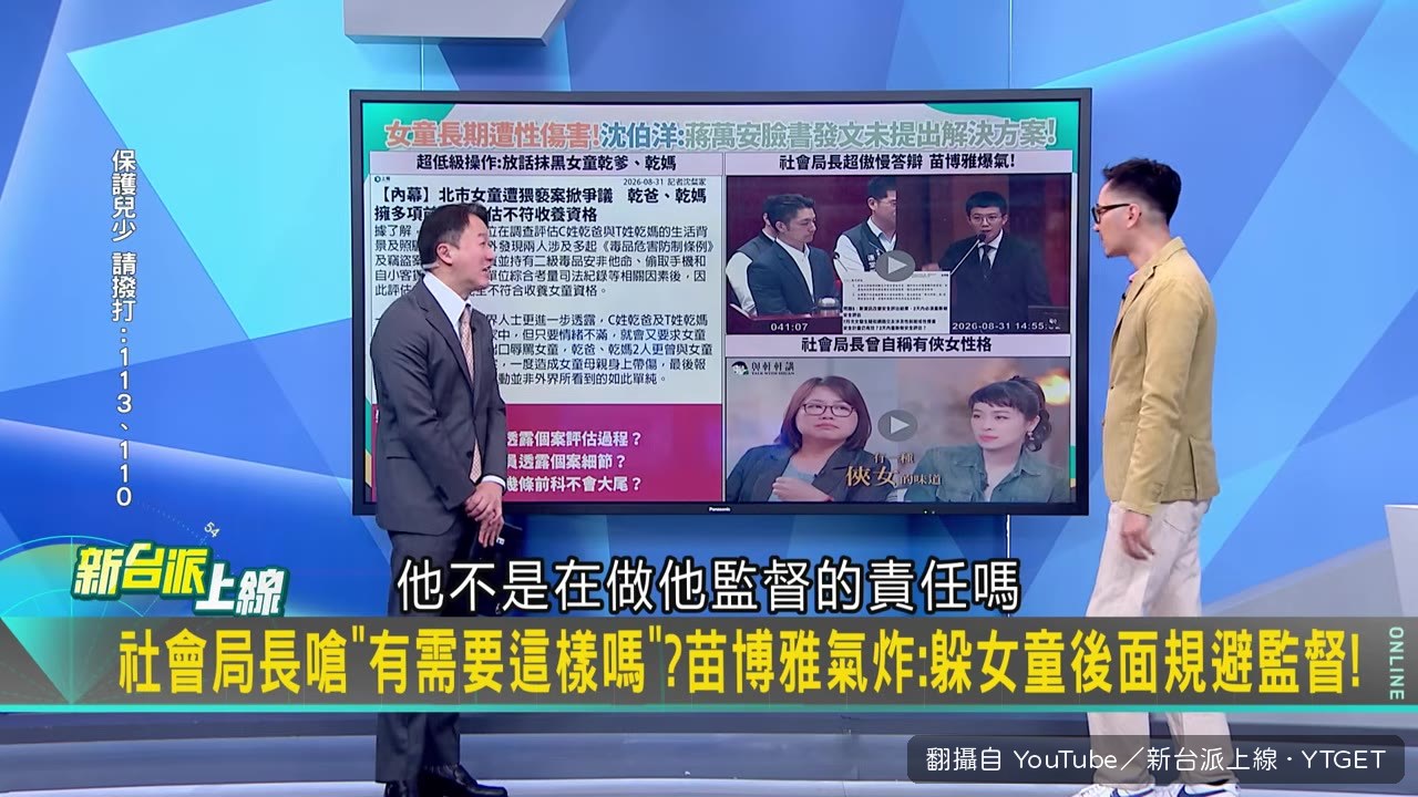 苗博雅質詢動怒，社會局長被批官僚