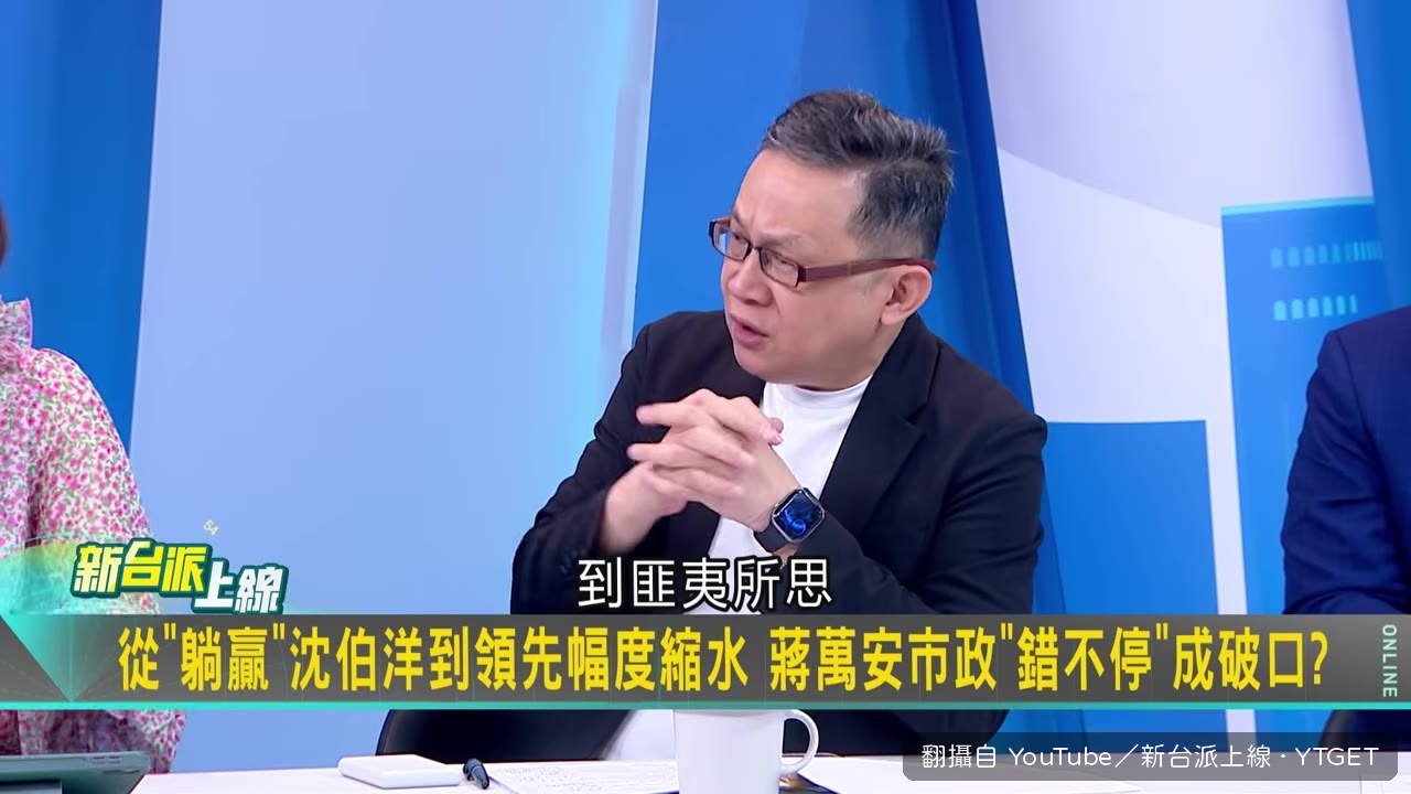 秦慧珠的慢速球，蔣萬安也不接