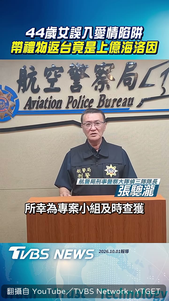 女子被感情詐騙的起點