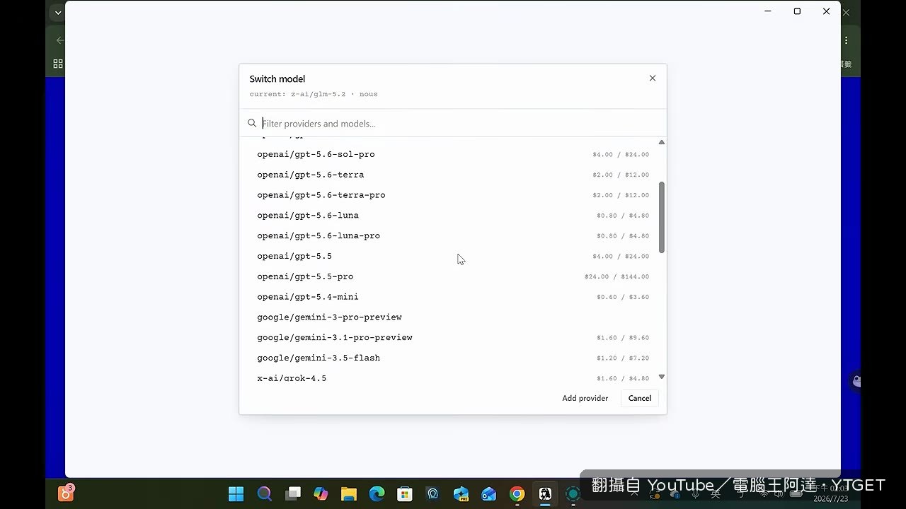 切換 Hermes 免費模型
