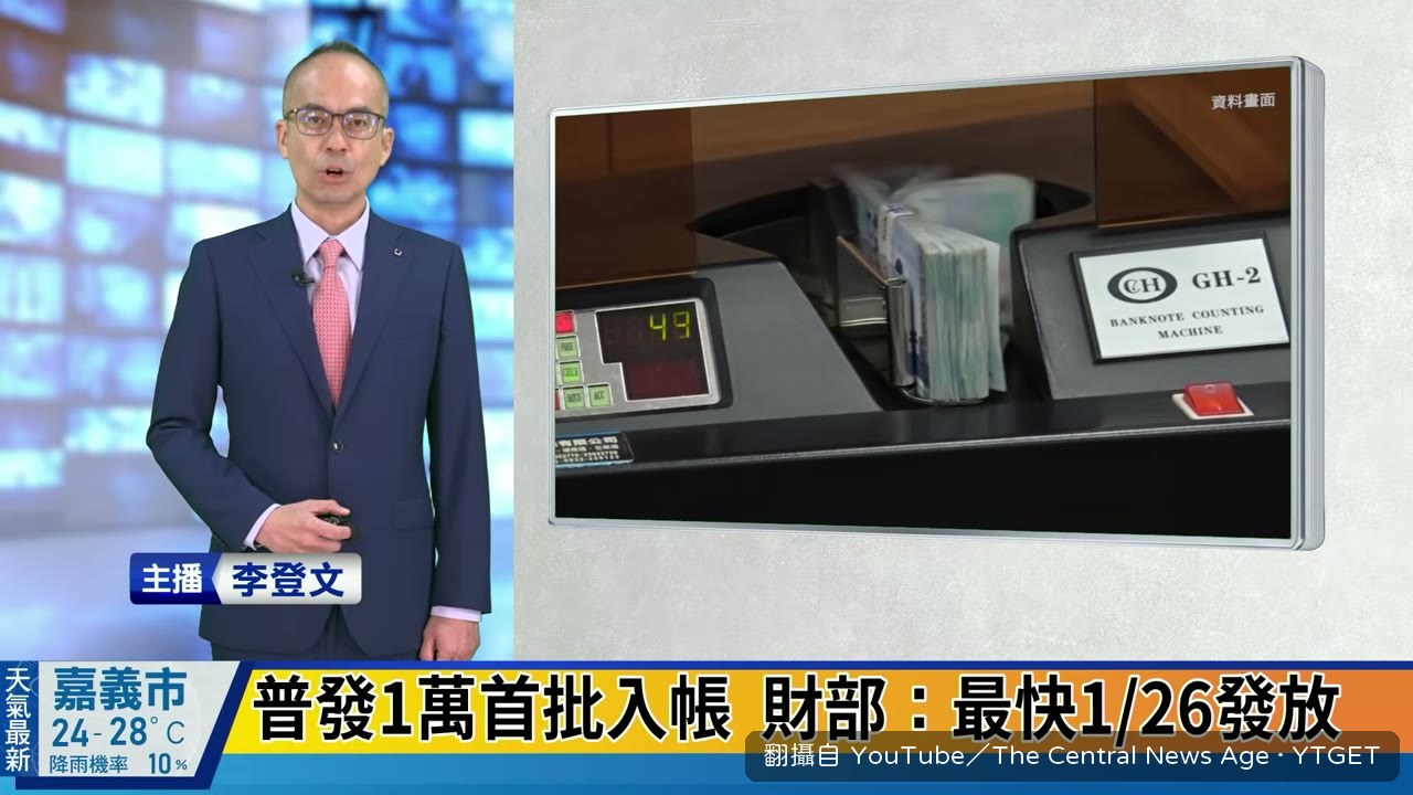 普發現金一萬時程公佈