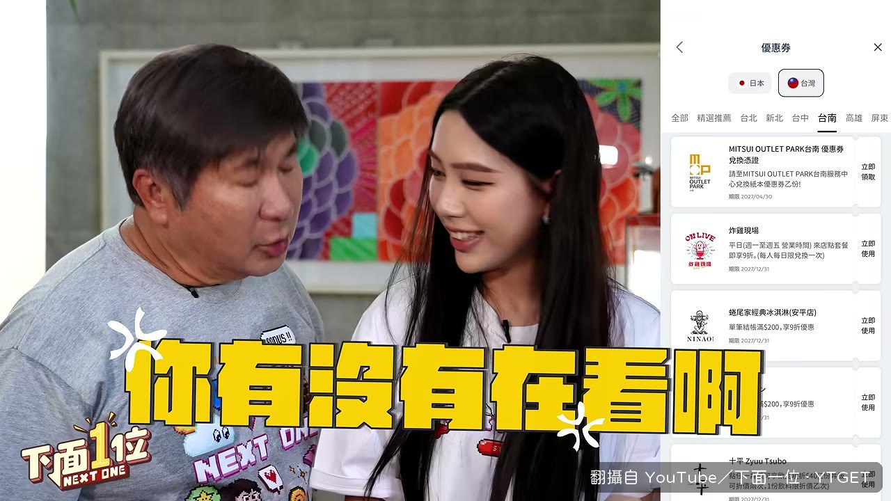 用去趣優惠券買冰淇淋