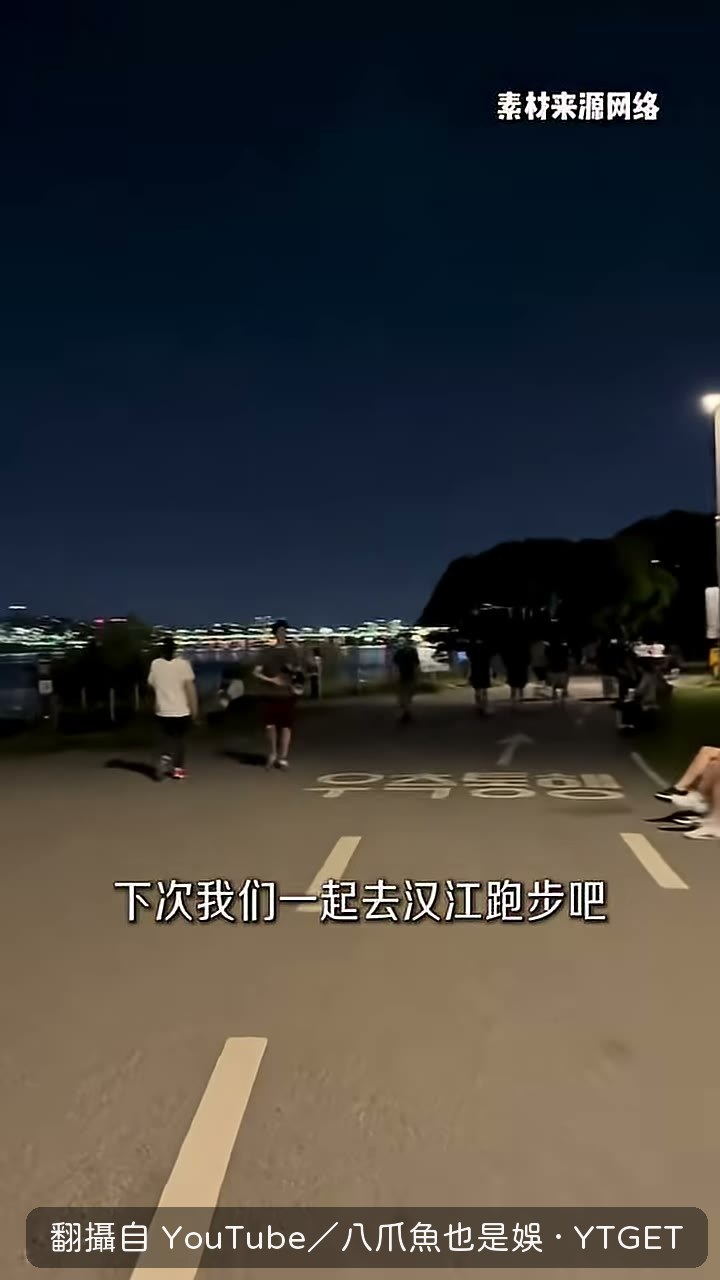 第一次漢江練跑,跑到兩公里眼前發白