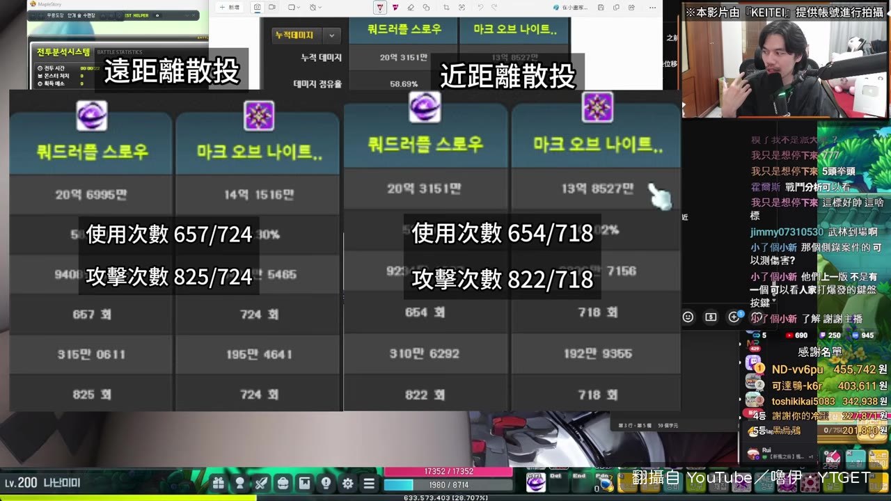 夜使者散投遠距離傷害打滿