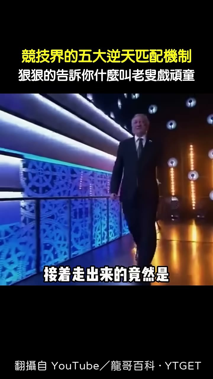 卡爾伯夫從牆上下來的那一刻